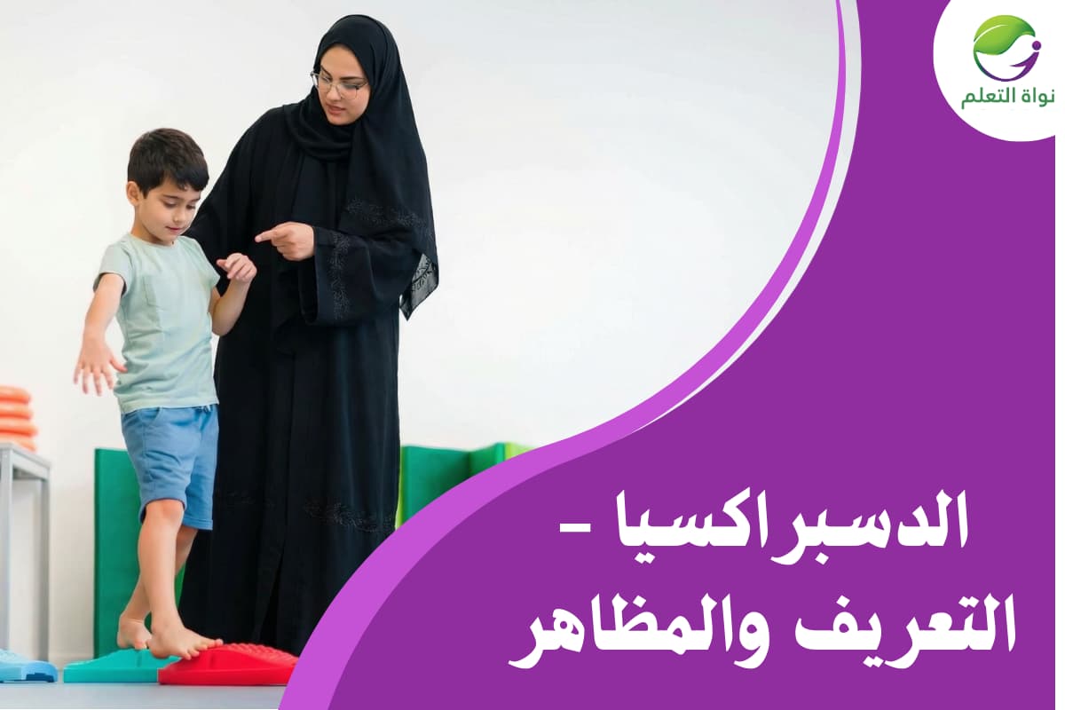 Dyspraxia – Definition and Clinical Features